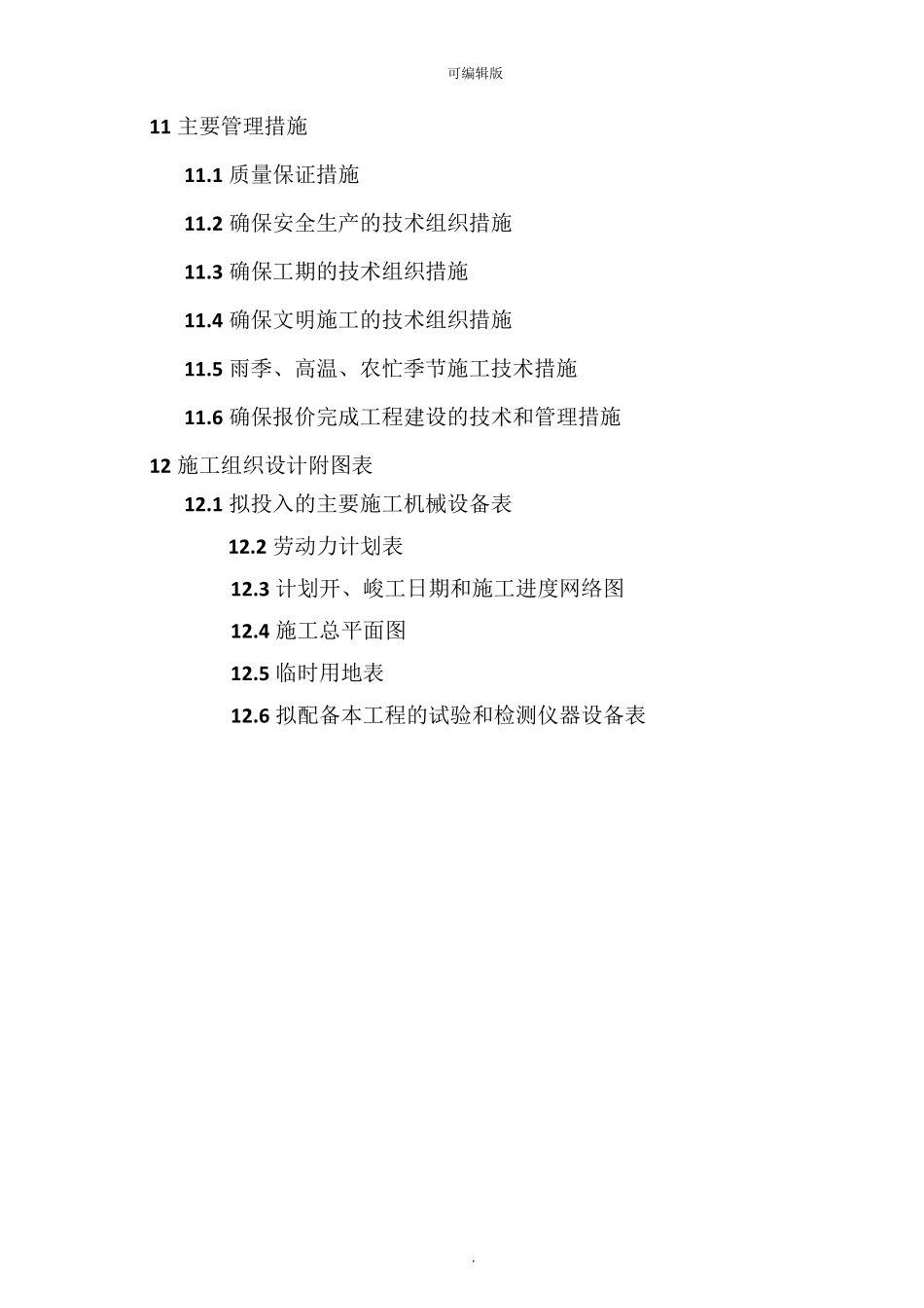 供热管道施工组织设计58651_第2页