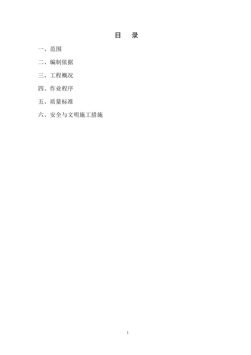 供热管道水压试验方案1_第2页