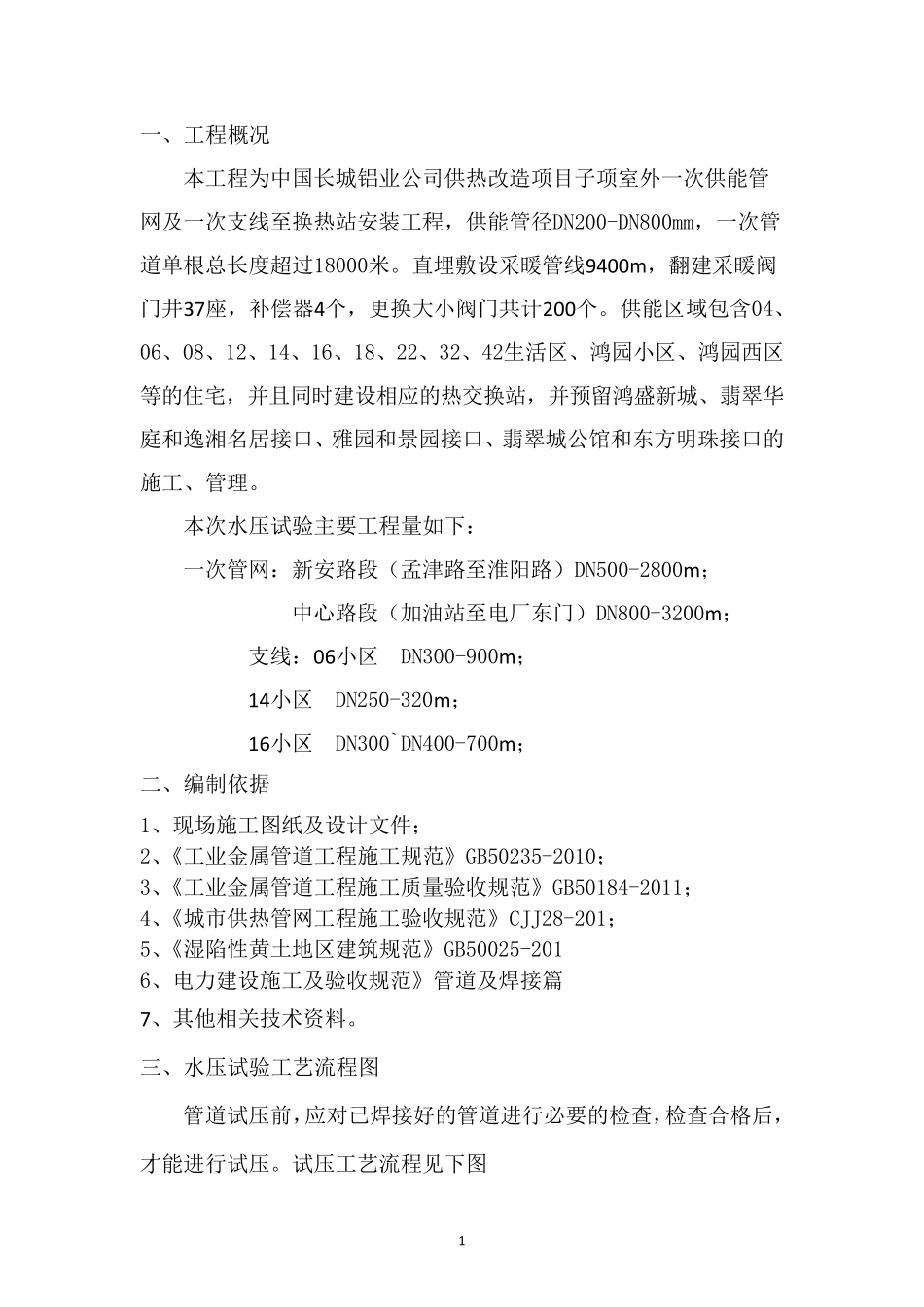 供热管道试压方案_第3页