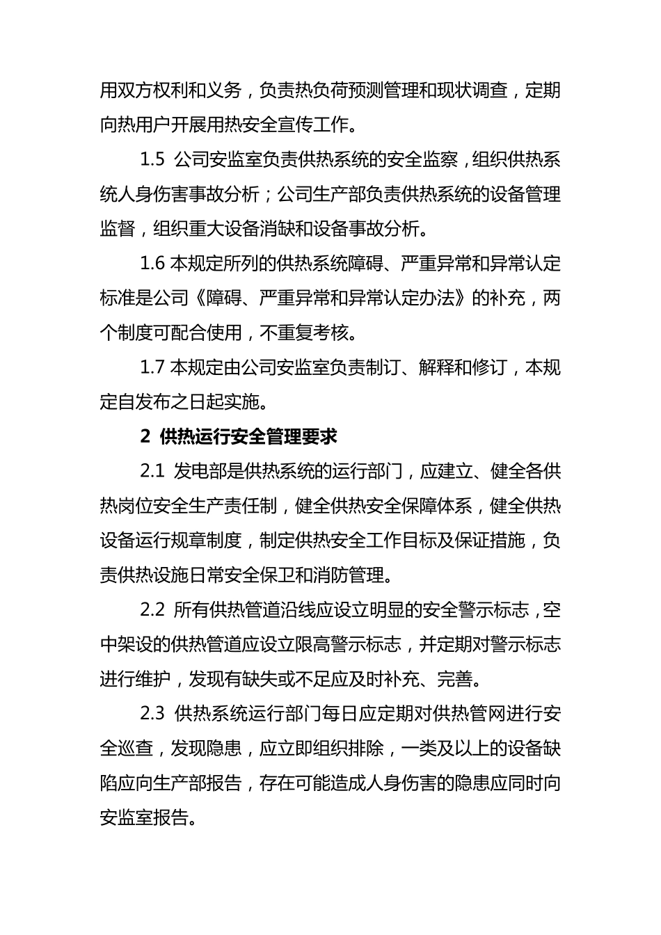 供热系统安全管理规定_第2页