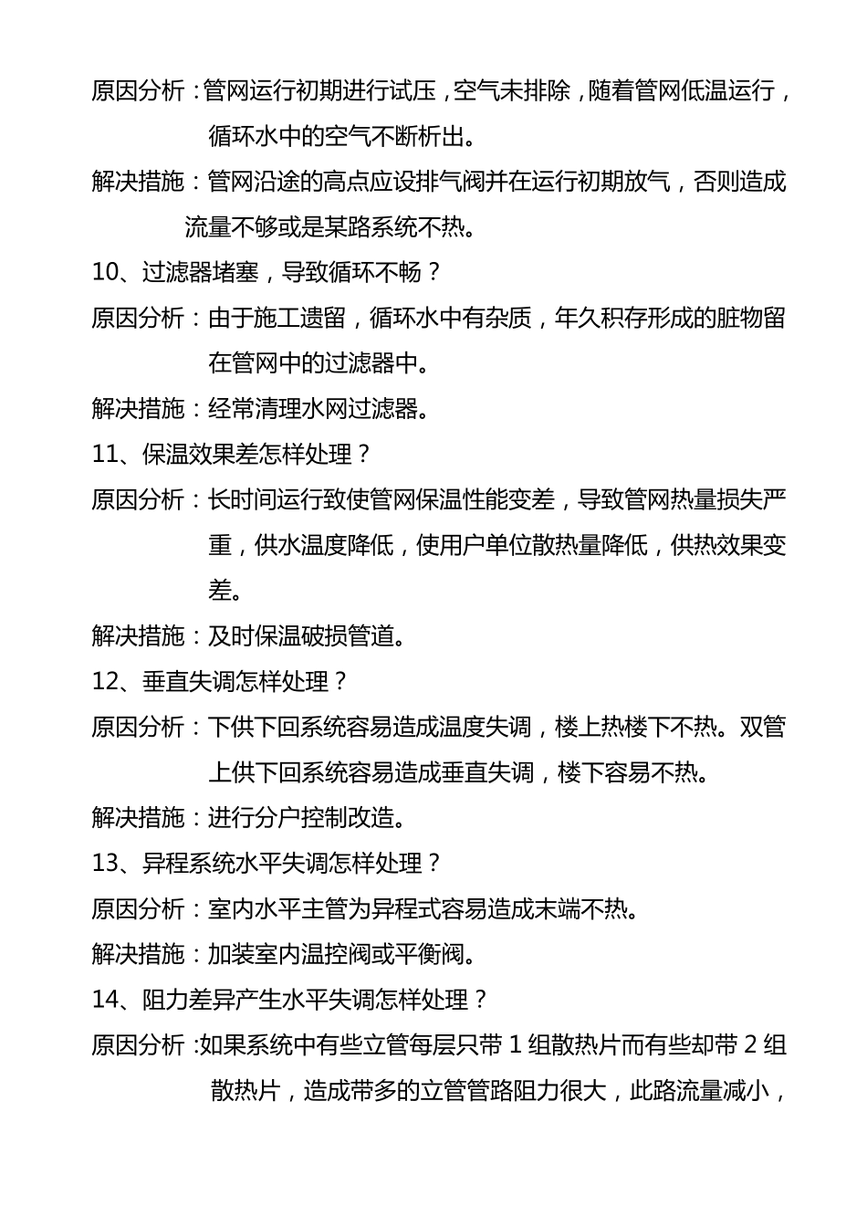 供热维修技术规范标准_第3页
