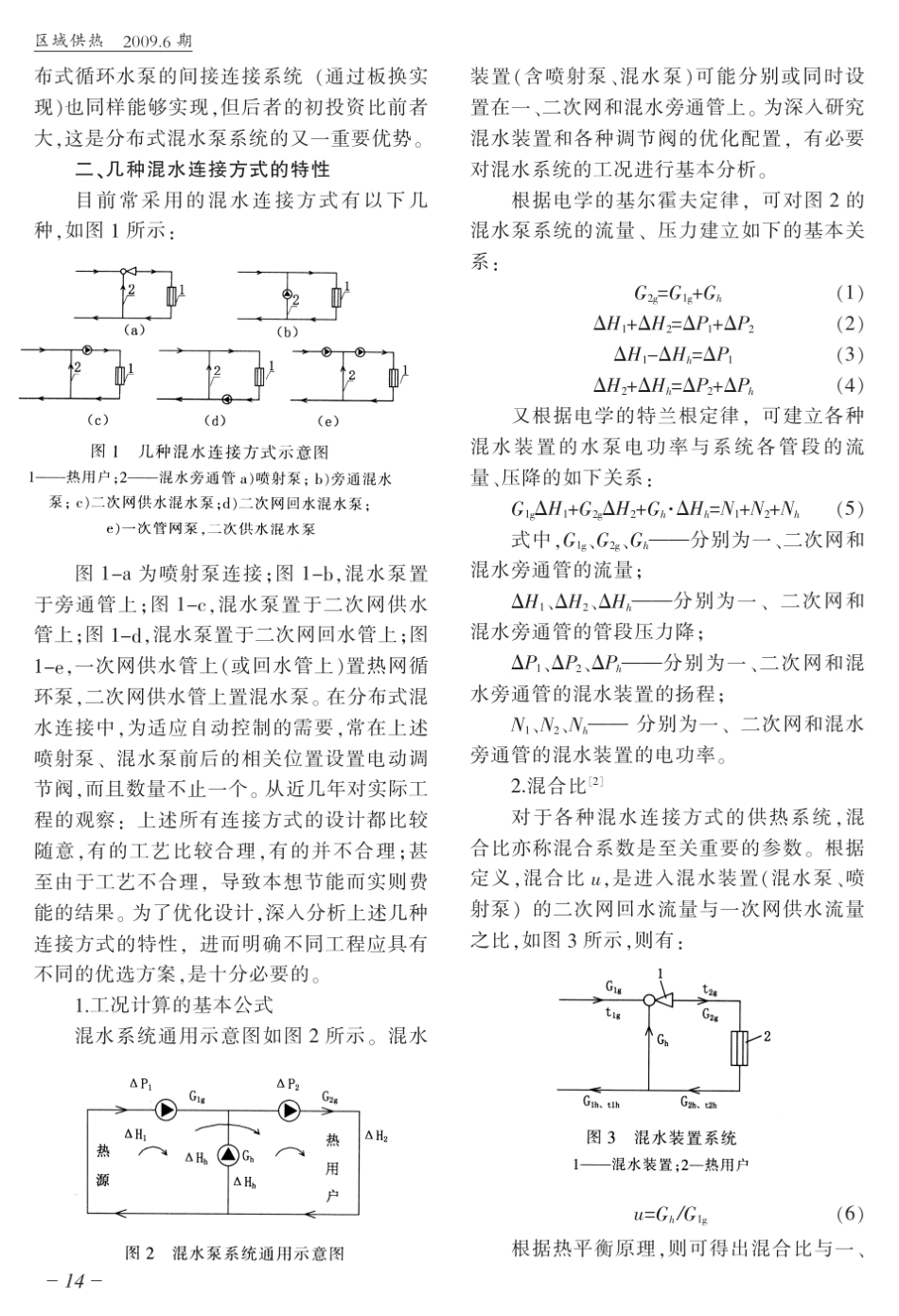 供热系统分布式混水连接方式的选优_第2页