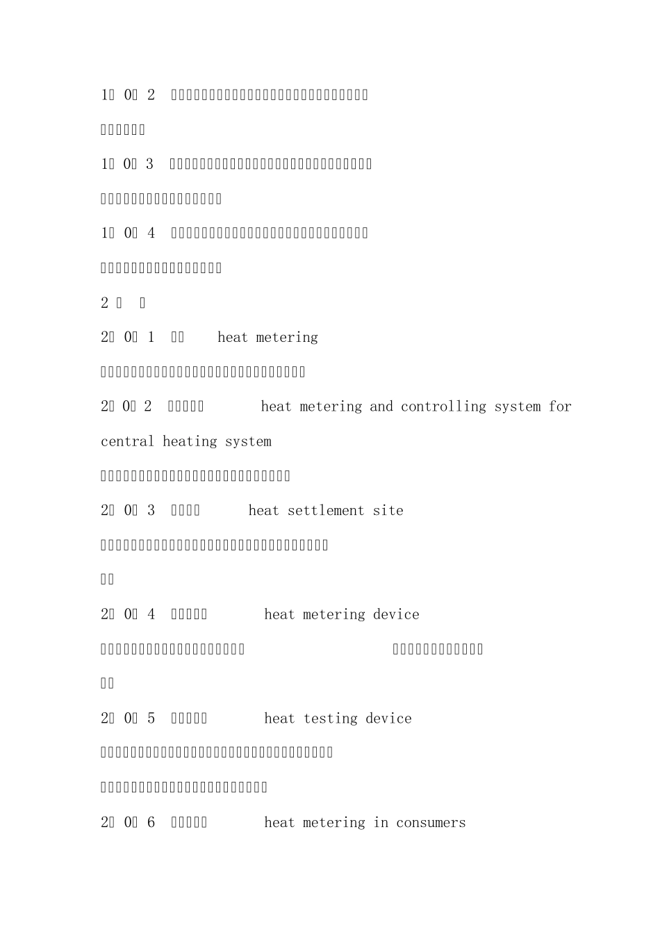 供热计量规范_第2页
