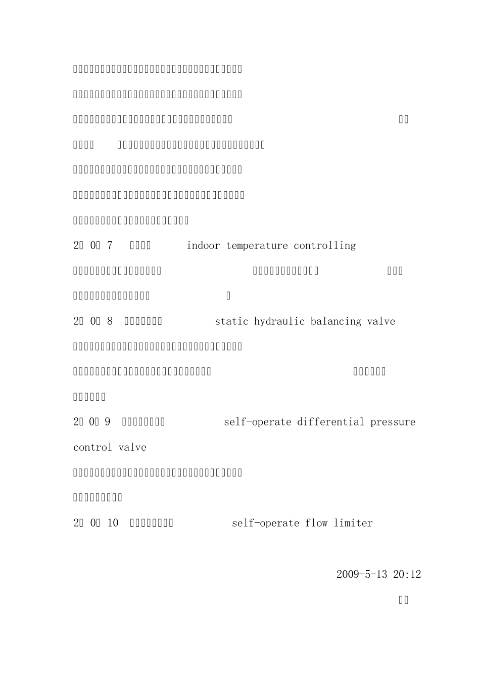 供热计量规范_第3页