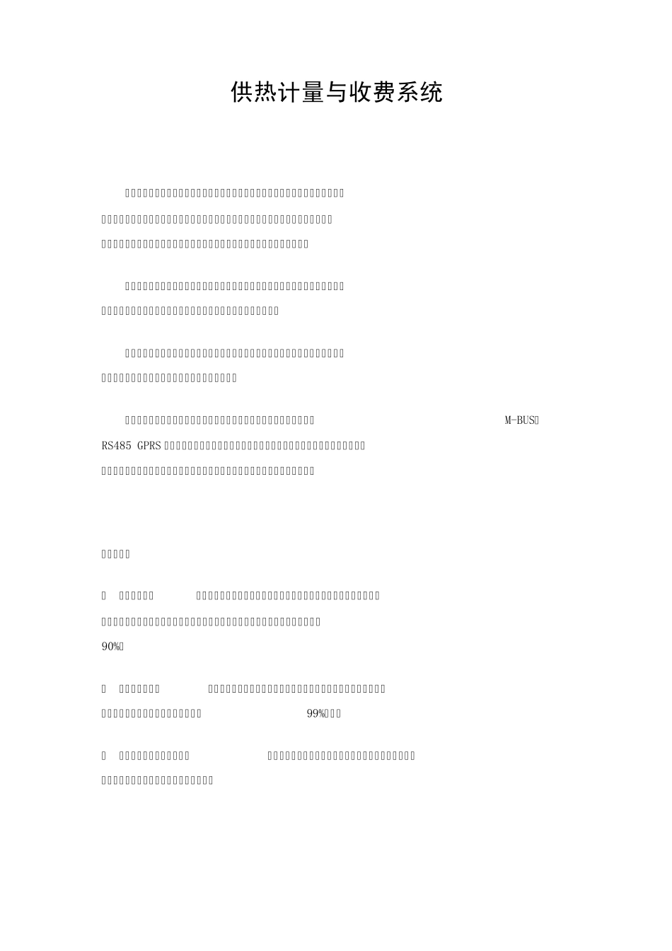 供热计量与收费系统简介_第1页