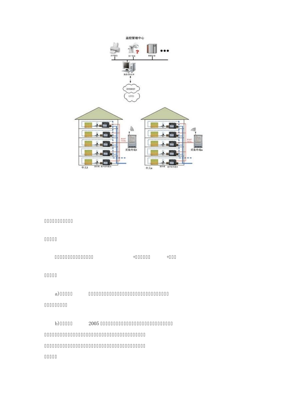 供热计量与收费系统简介_第3页