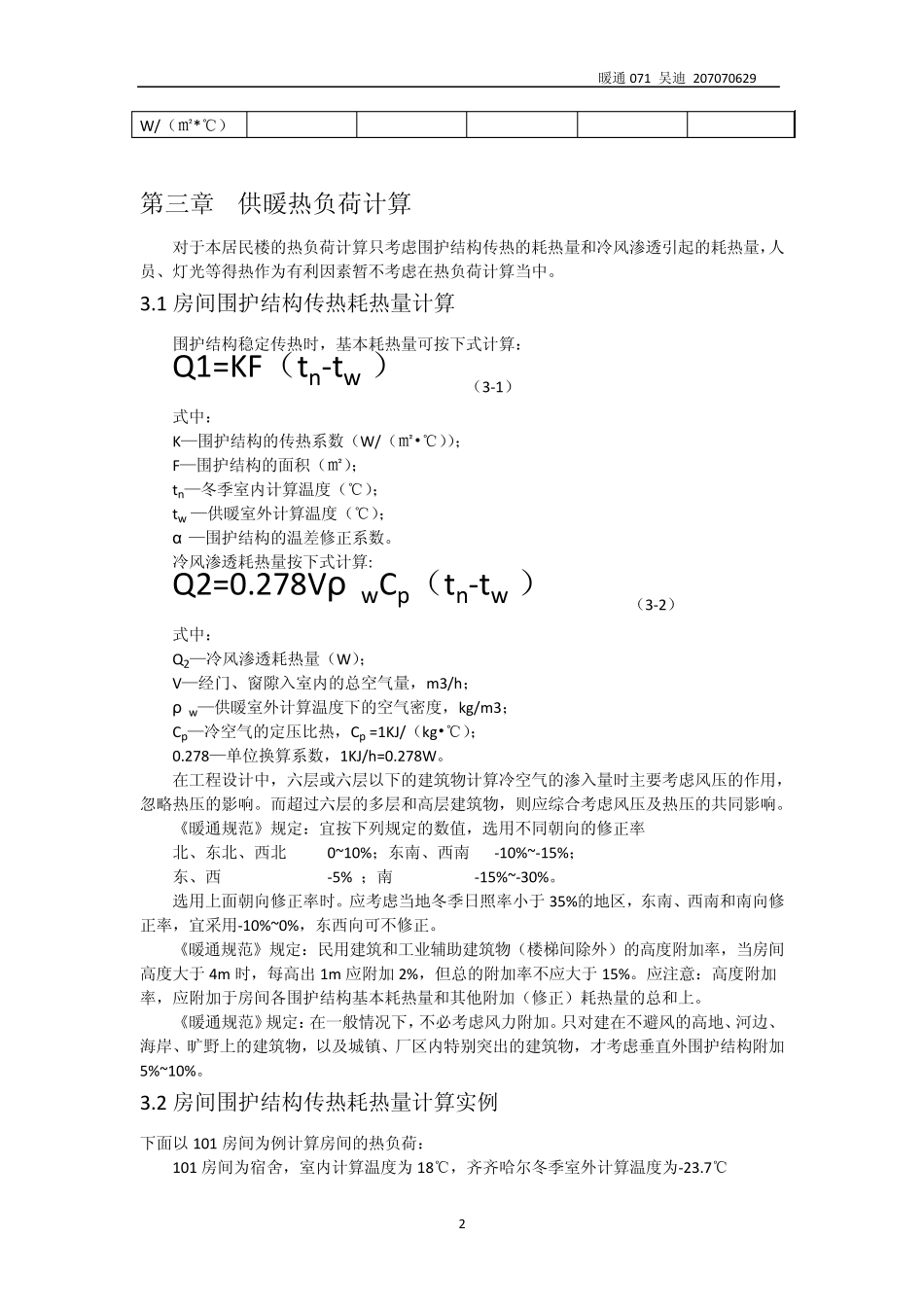 供热课程设计计算说明书_第3页