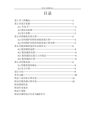 供热课程设计计算说明书