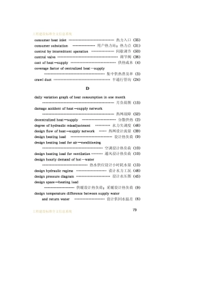 供热词汇中英文对照表