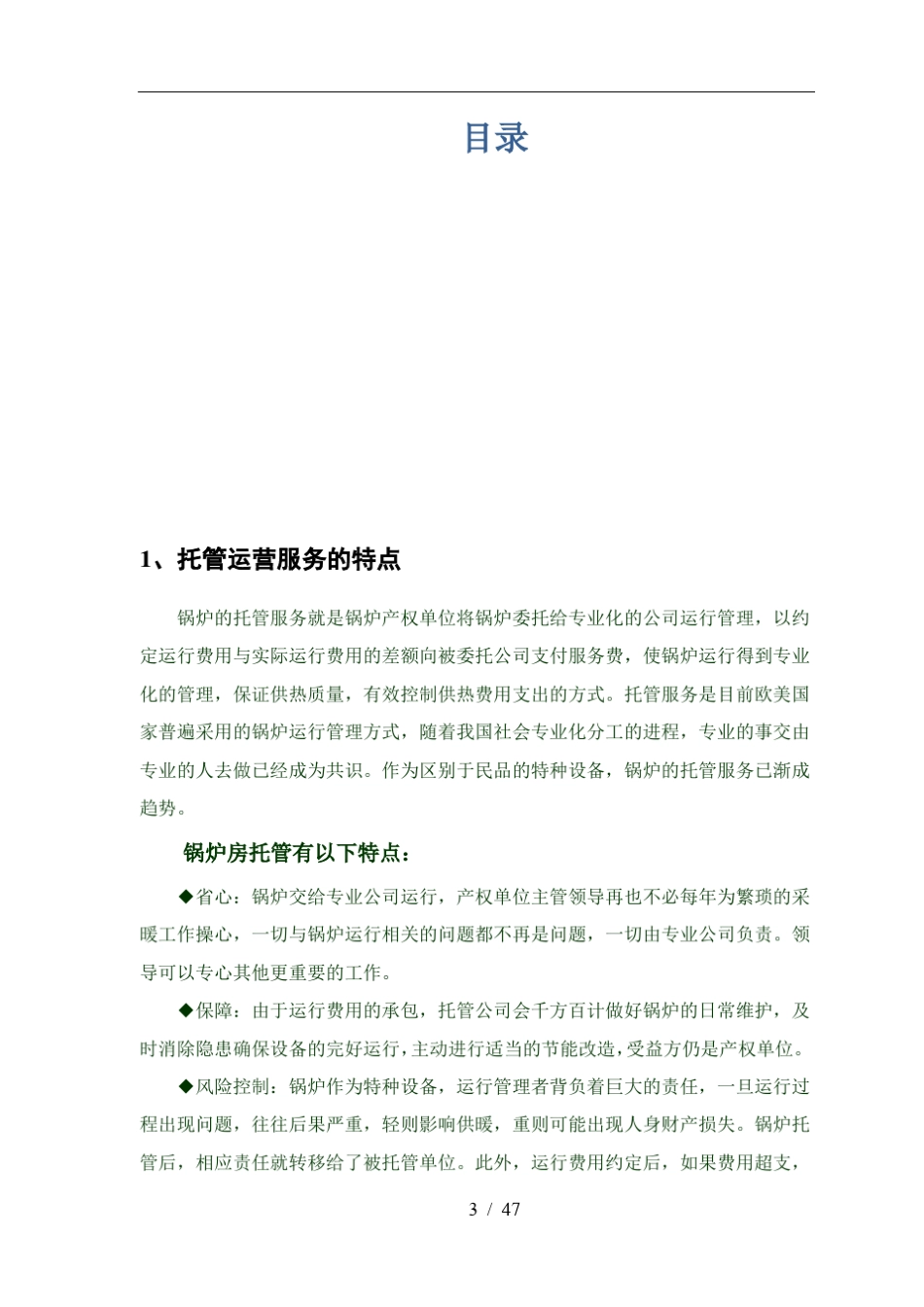 供热锅炉运营管理方案_第2页