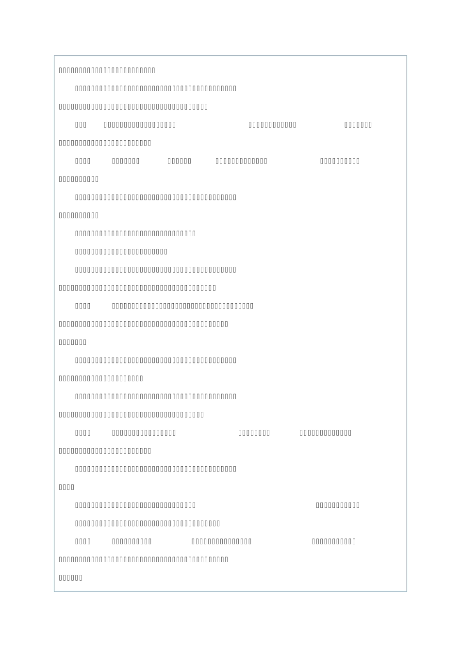 供用电营业规则_第2页