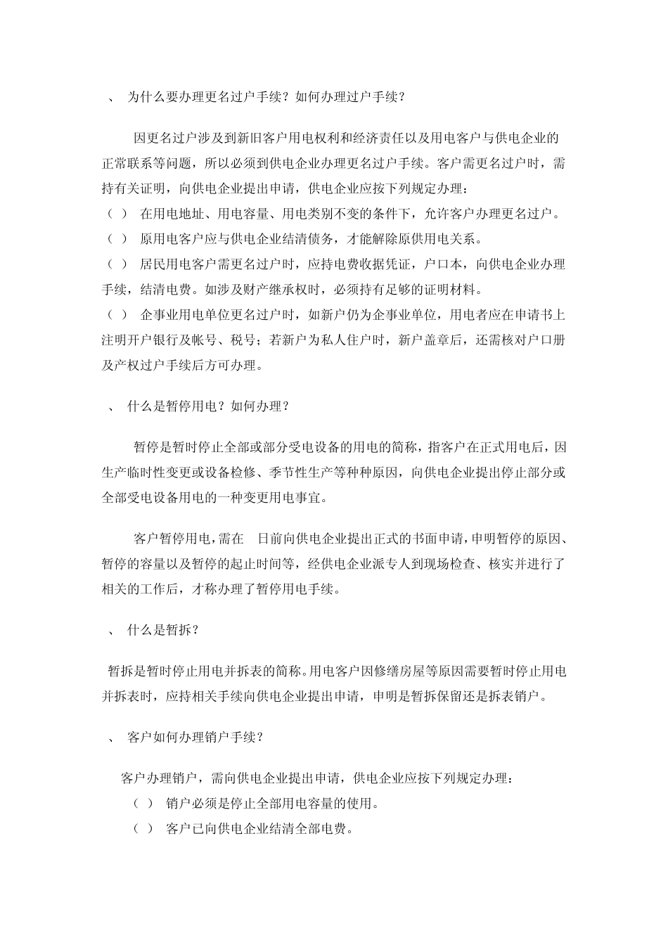 供电业扩业务知识_第2页