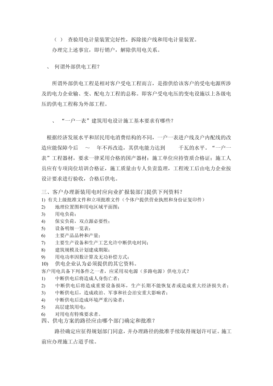 供电业扩业务知识_第3页
