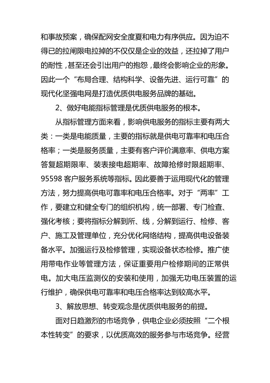 供电企业优质服务_第3页