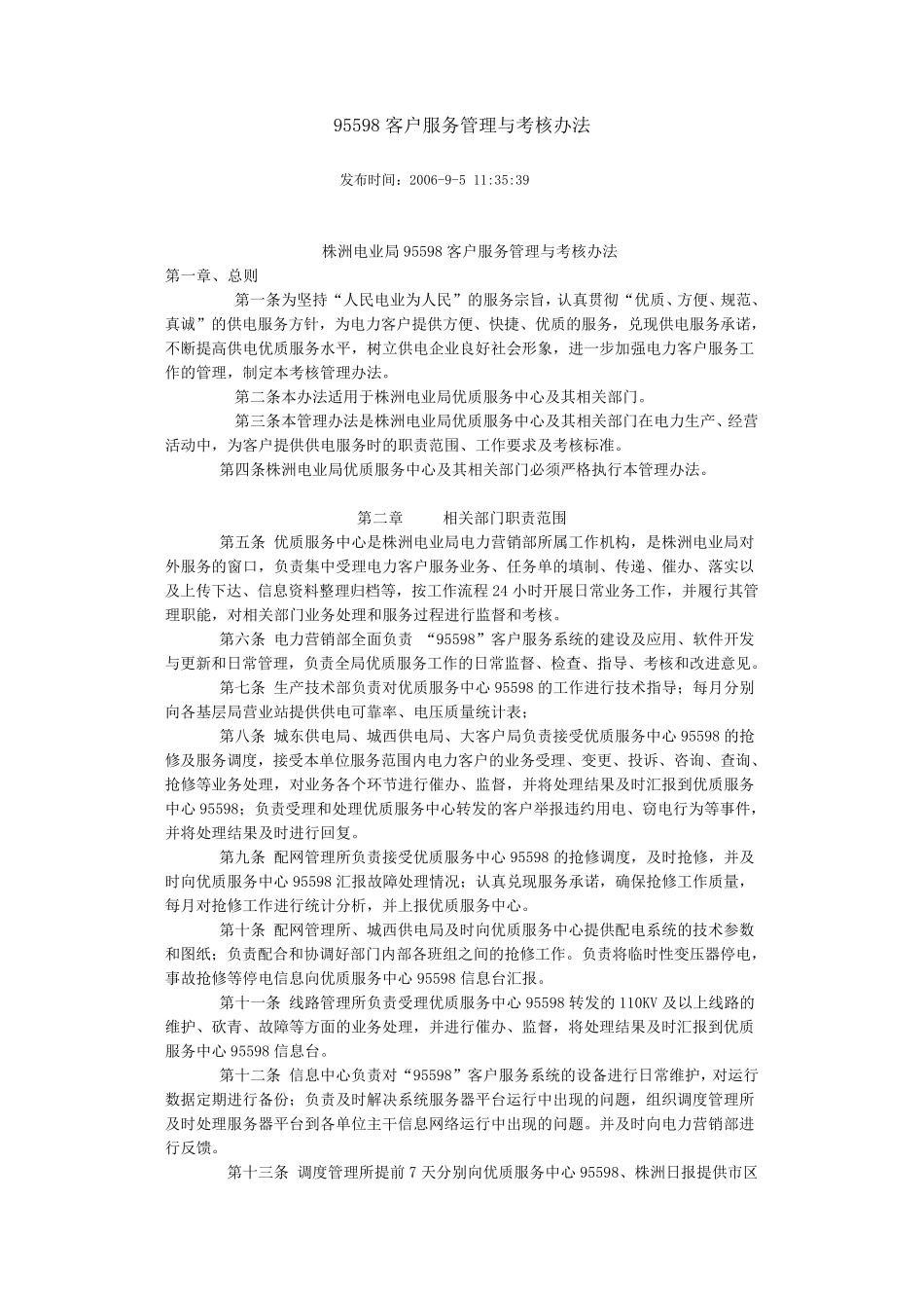 供电企业故障抢修流程图_第1页