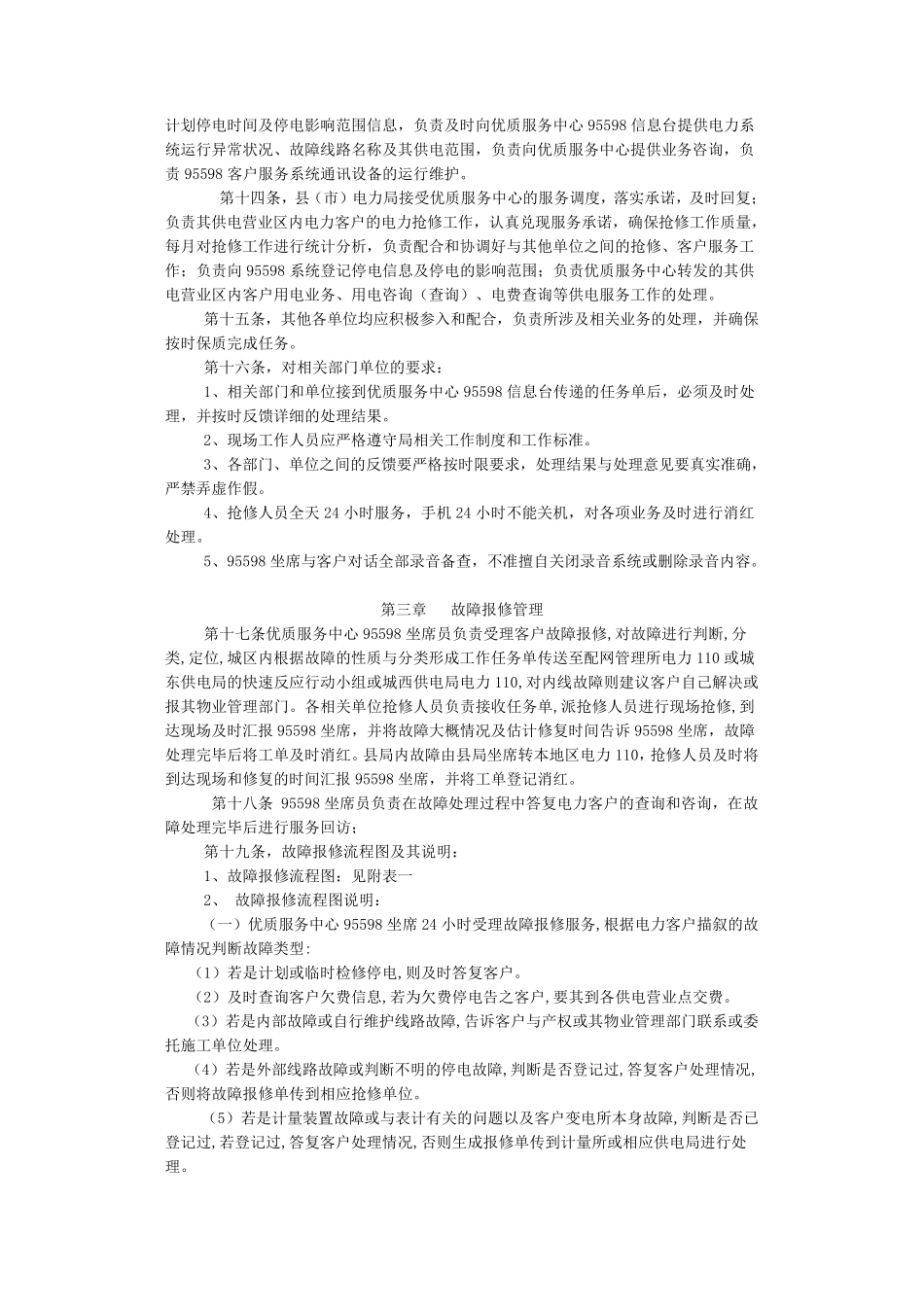 供电企业故障抢修流程图_第2页
