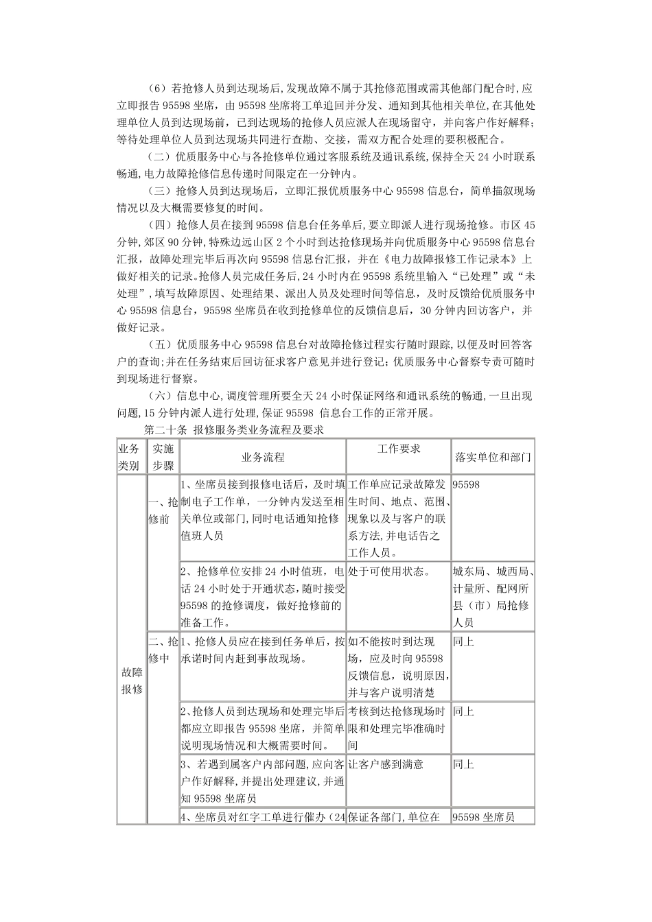 供电企业故障抢修流程图_第3页