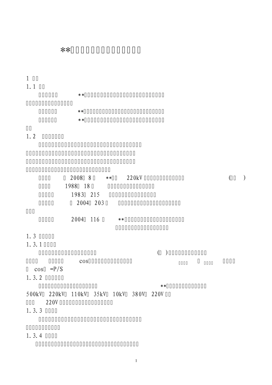 供电公司功率因数运行管理办法_第1页
