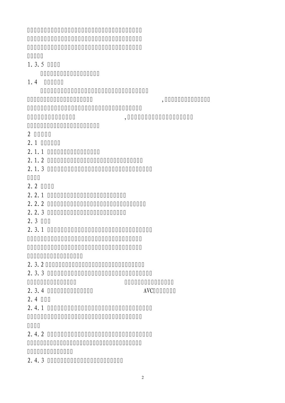 供电公司功率因数运行管理办法_第2页