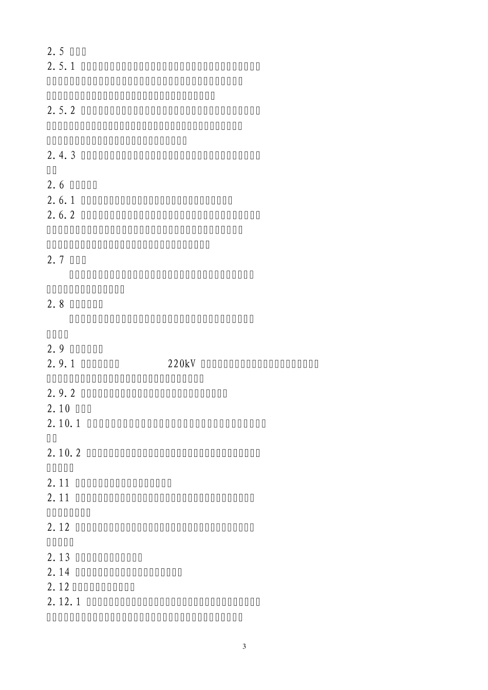 供电公司功率因数运行管理办法_第3页