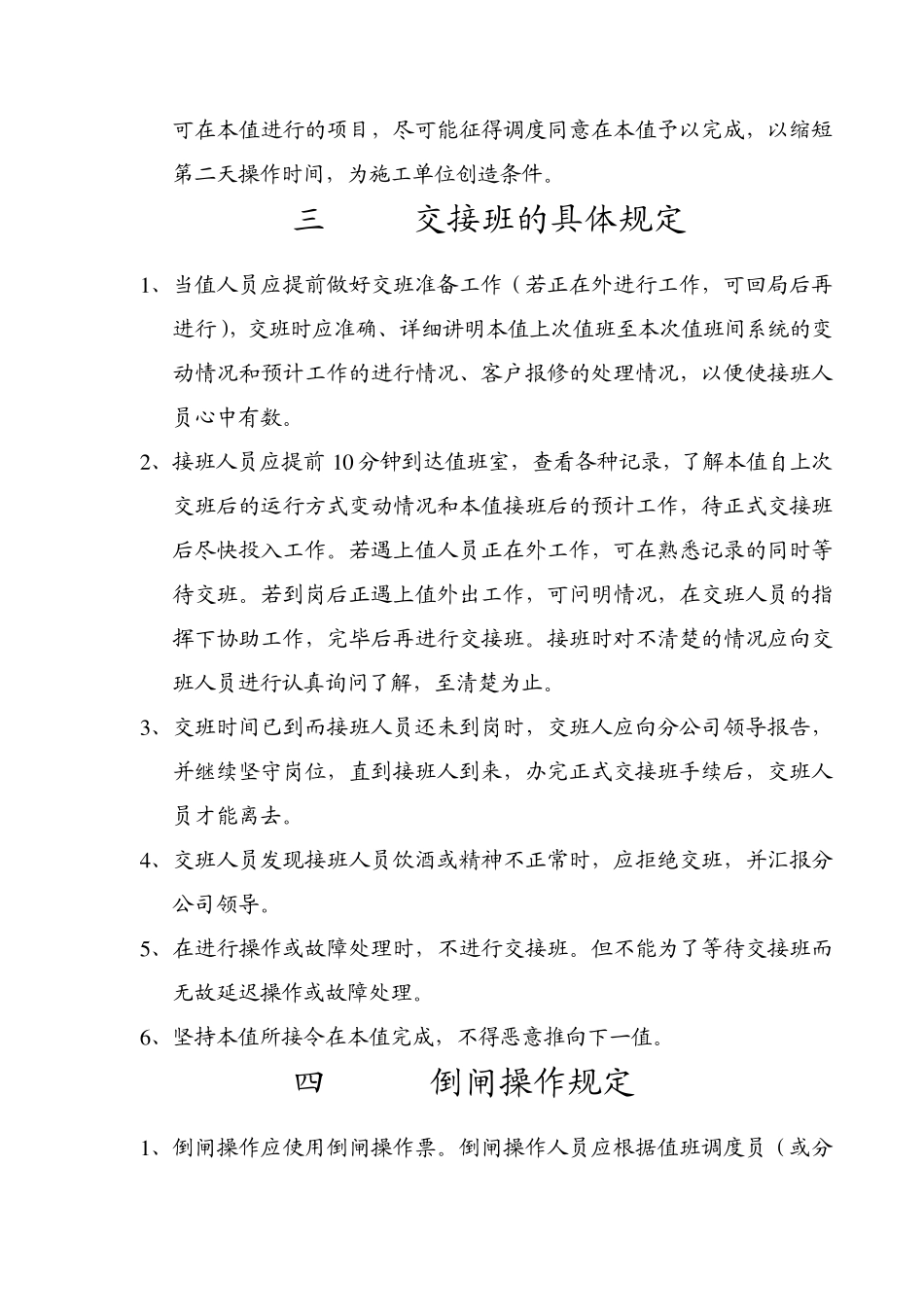 供电值班管理制度)_第3页