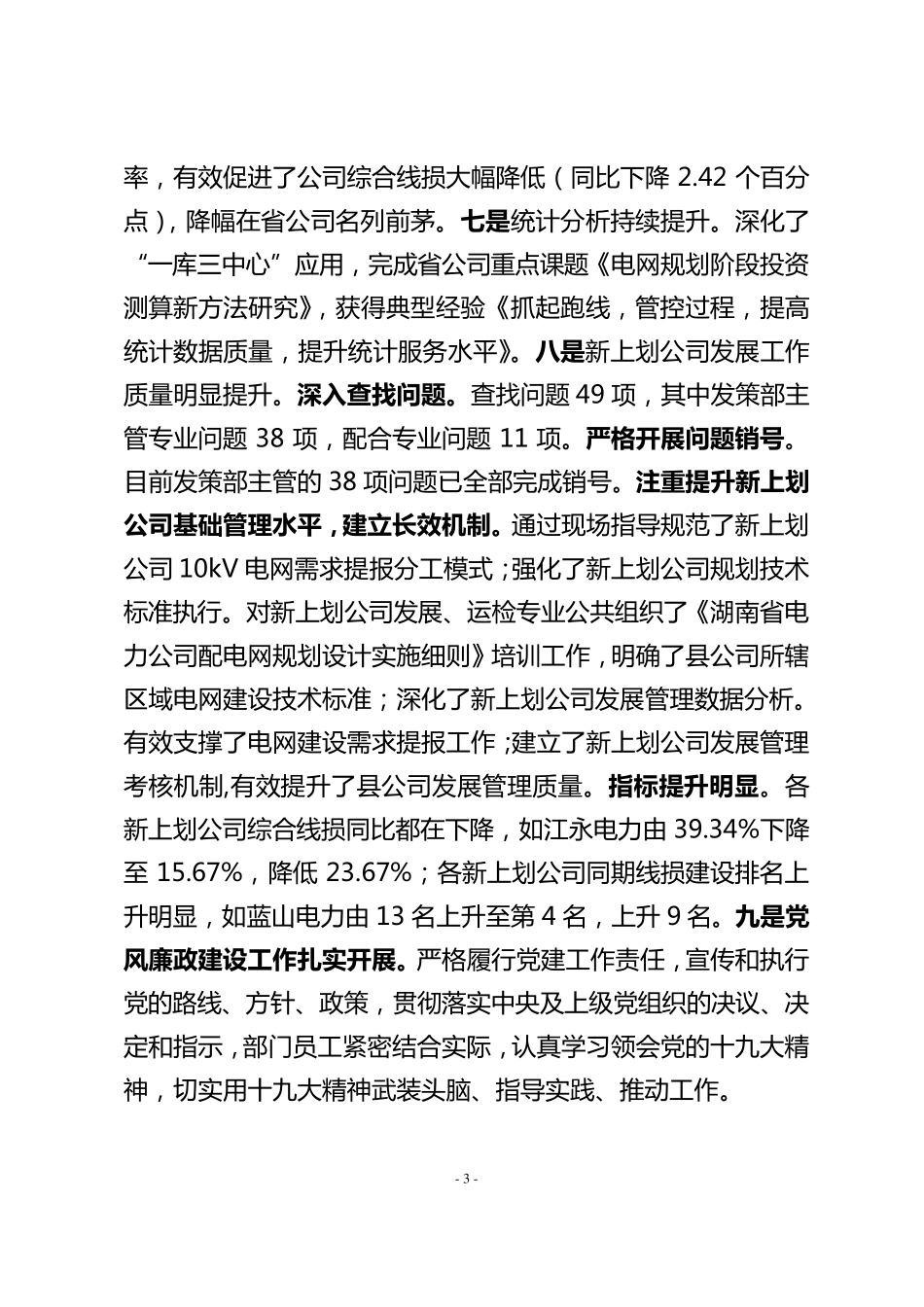 供电公司务虚会发言材料_第3页