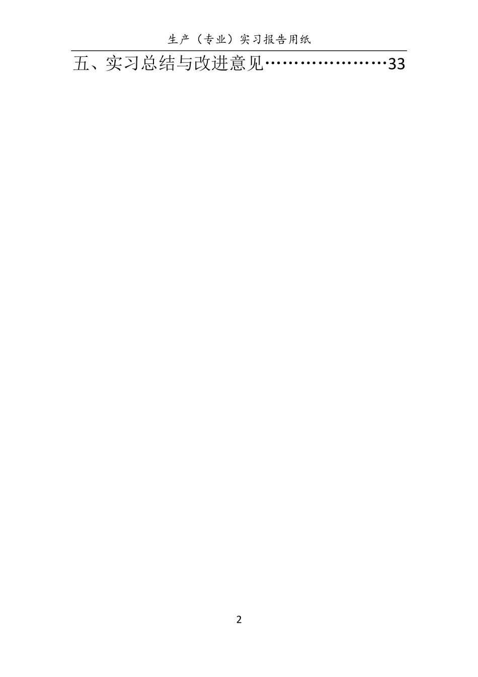 供电公司实习报告_第2页