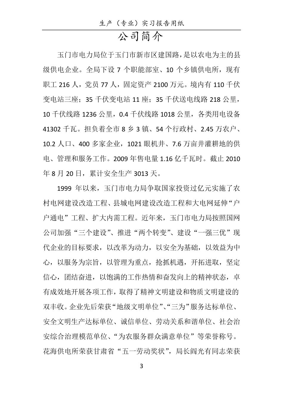 供电公司实习报告_第3页