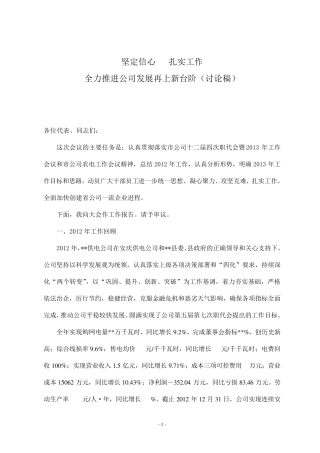 供电公司年度工作总结报告