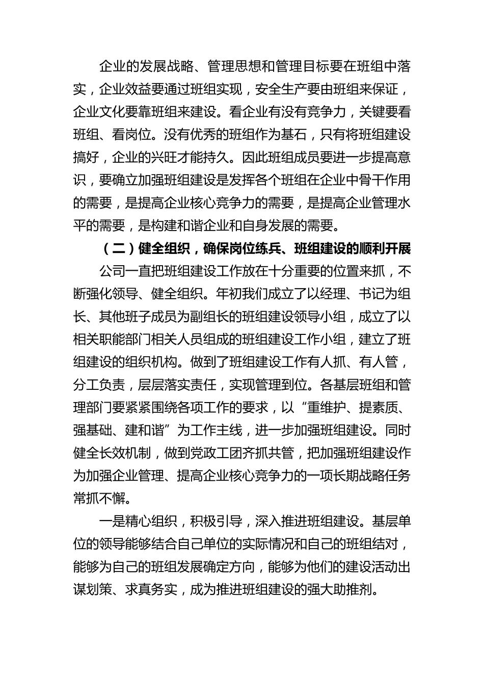 供电公司班组建设汇报材料_第2页