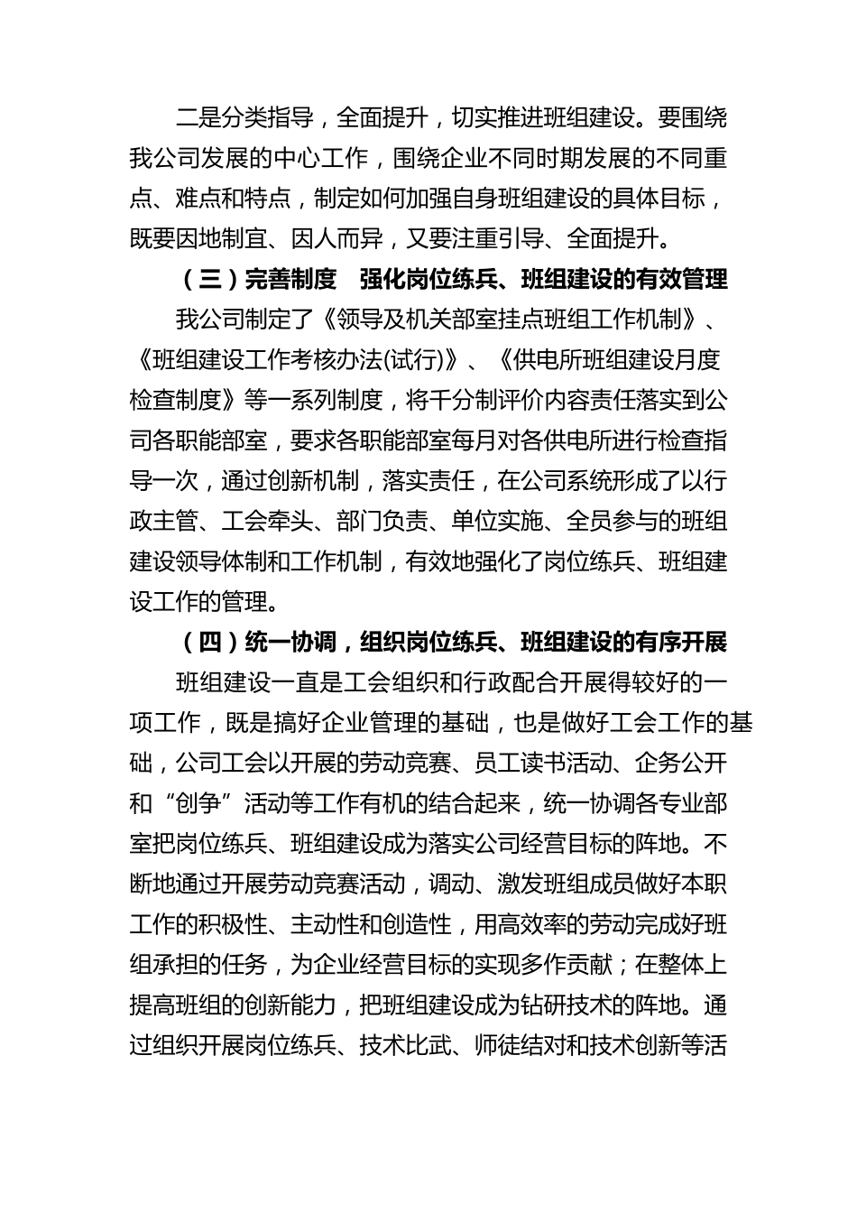 供电公司班组建设汇报材料_第3页