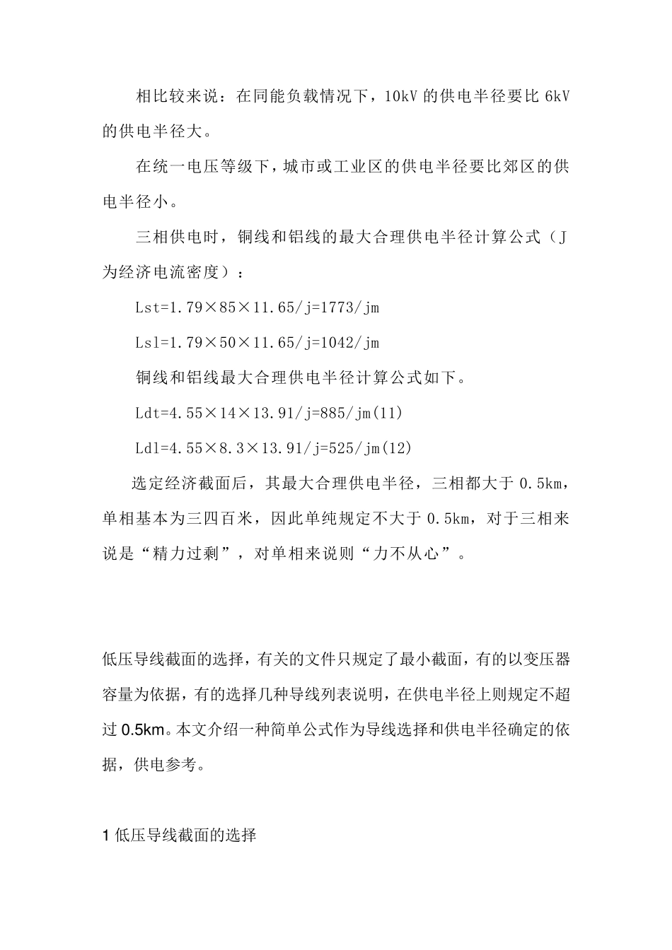 供电半径定义几应运_第2页