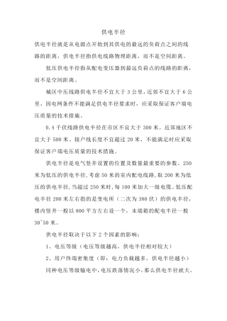 供电半径定义几应运