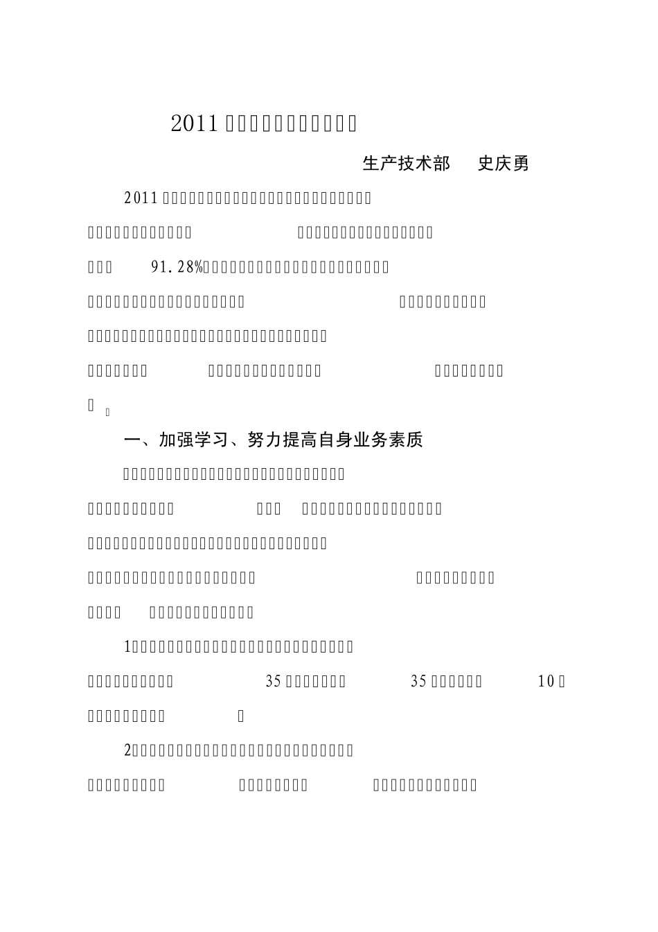 供电可靠性专业总结_第1页