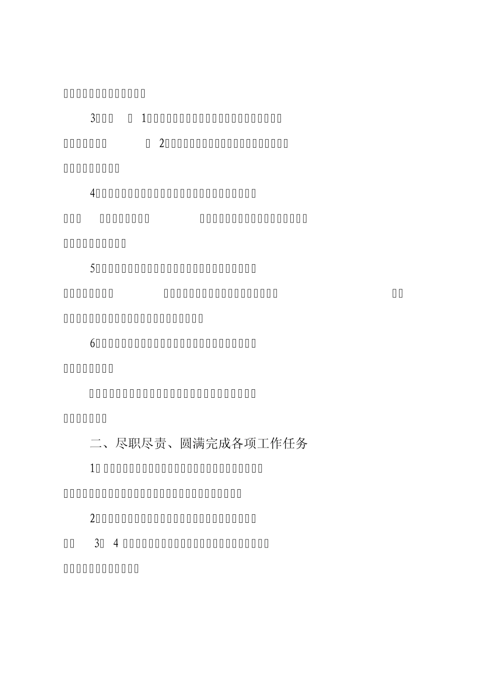 供电可靠性专业总结_第2页