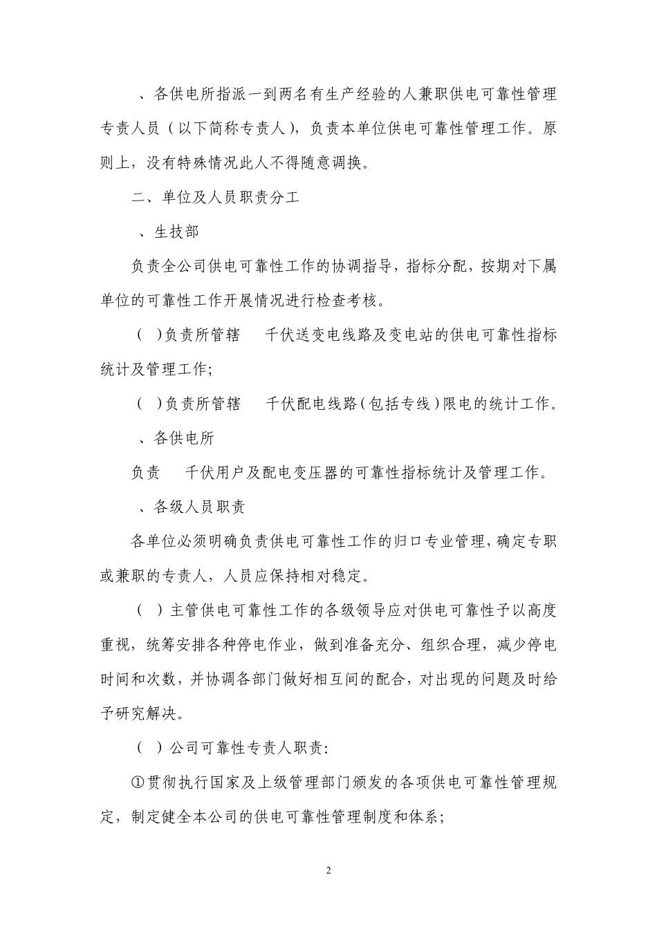 供电可靠性管理办法_第2页