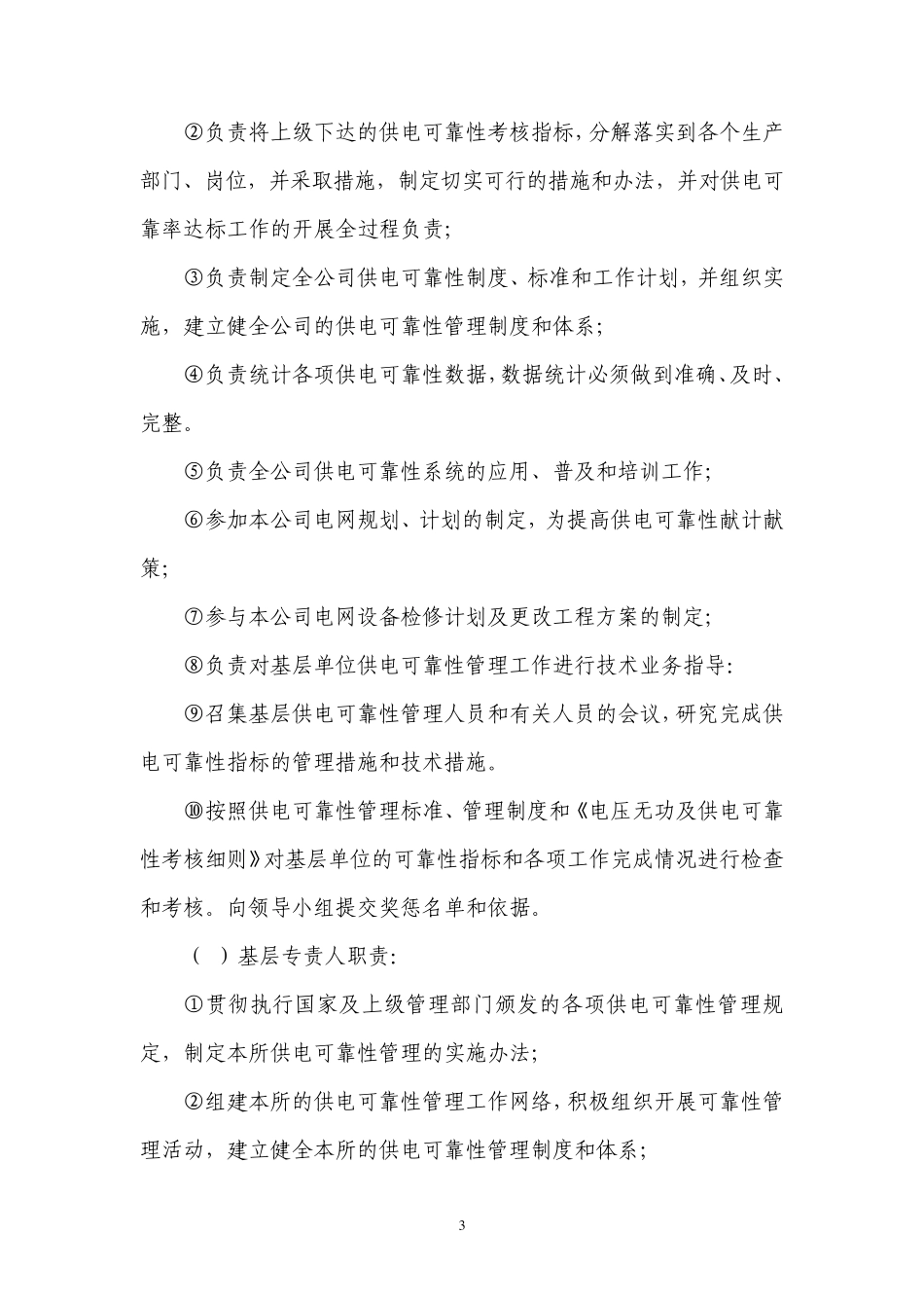 供电可靠性管理办法_第3页