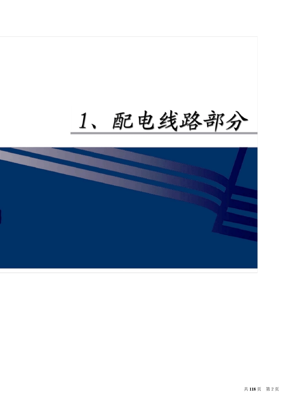 供电局安健环技术标准_第2页