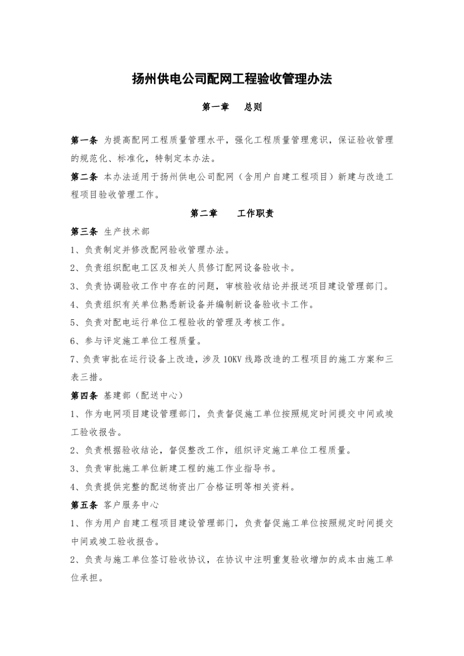 供电局工程验收管理办法_第1页