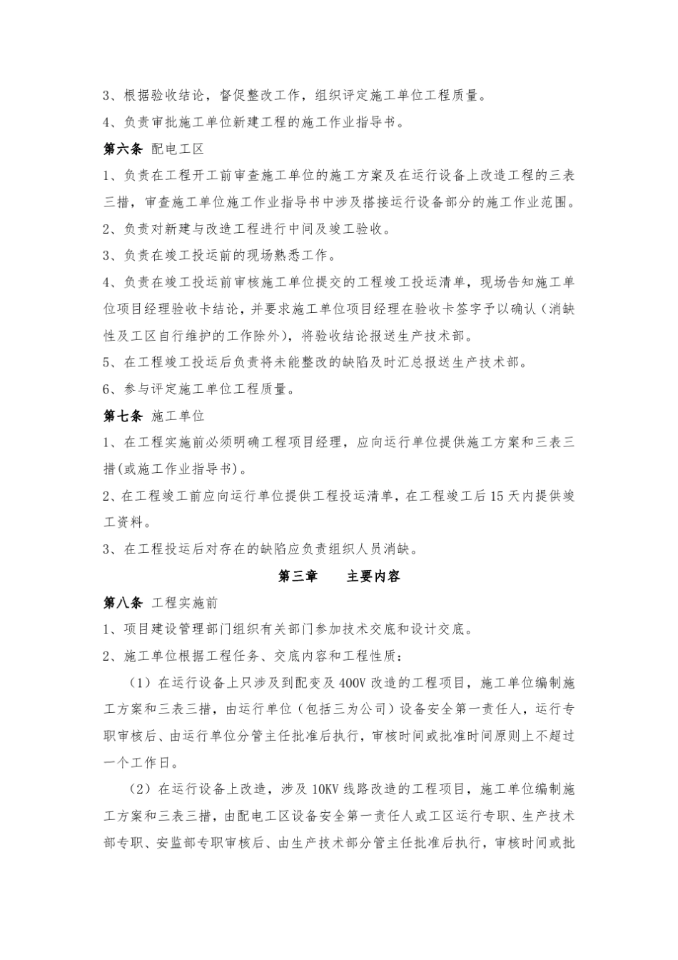 供电局工程验收管理办法_第2页