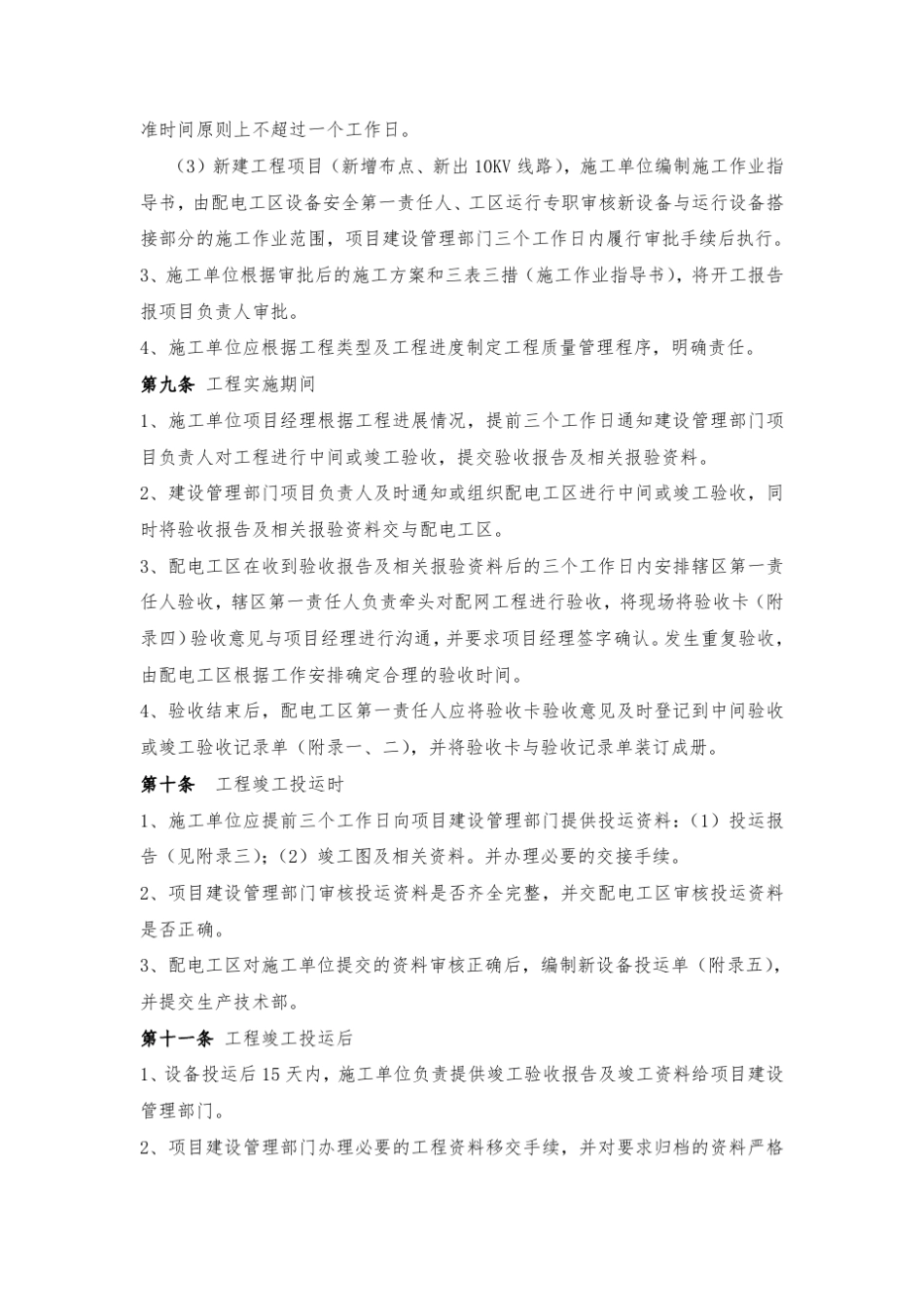 供电局工程验收管理办法_第3页
