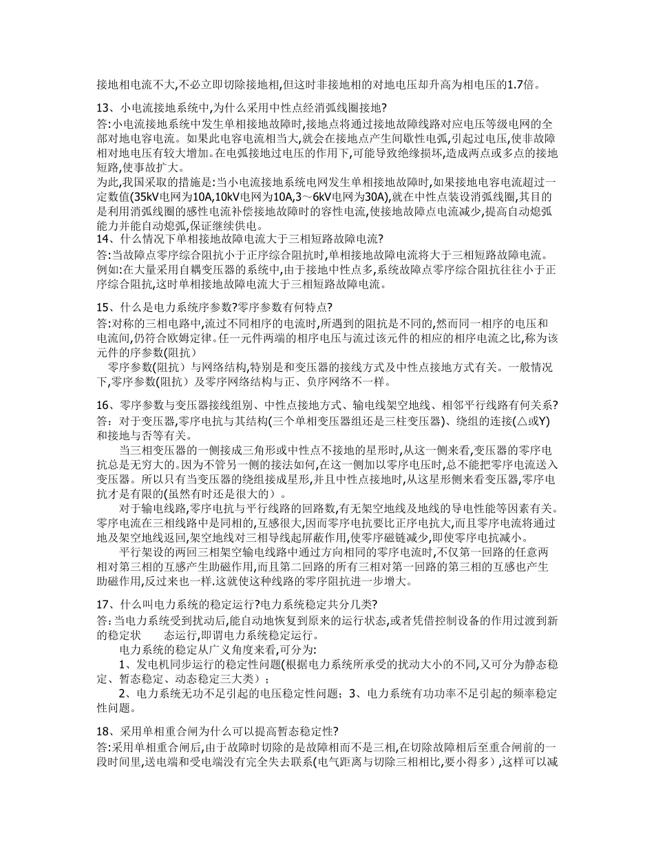 供电局电力公司面试题_第3页