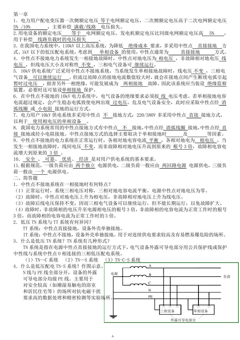 供电工程习题_第1页