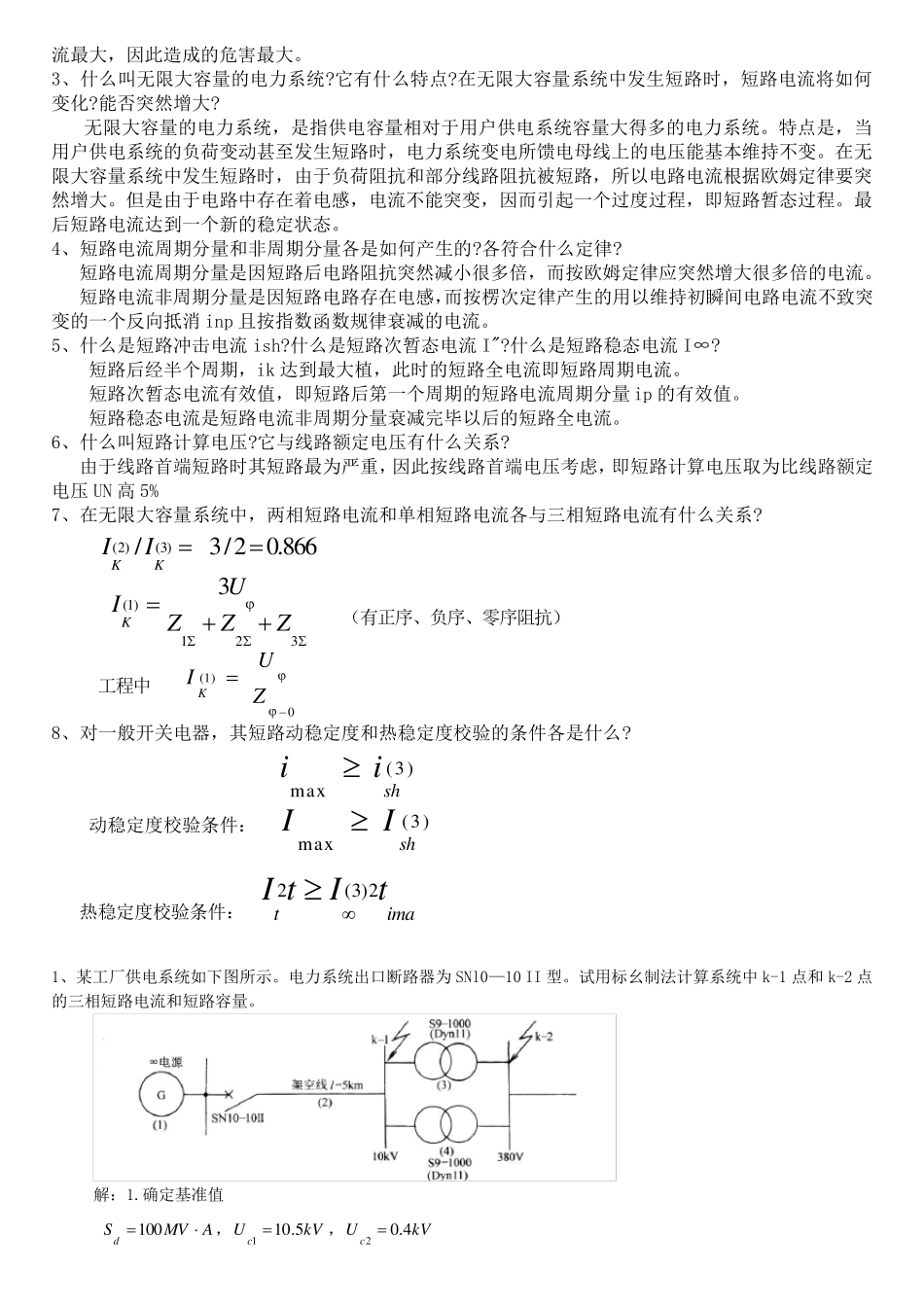 供电工程习题_第3页