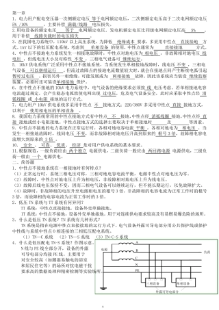 供电工程习题