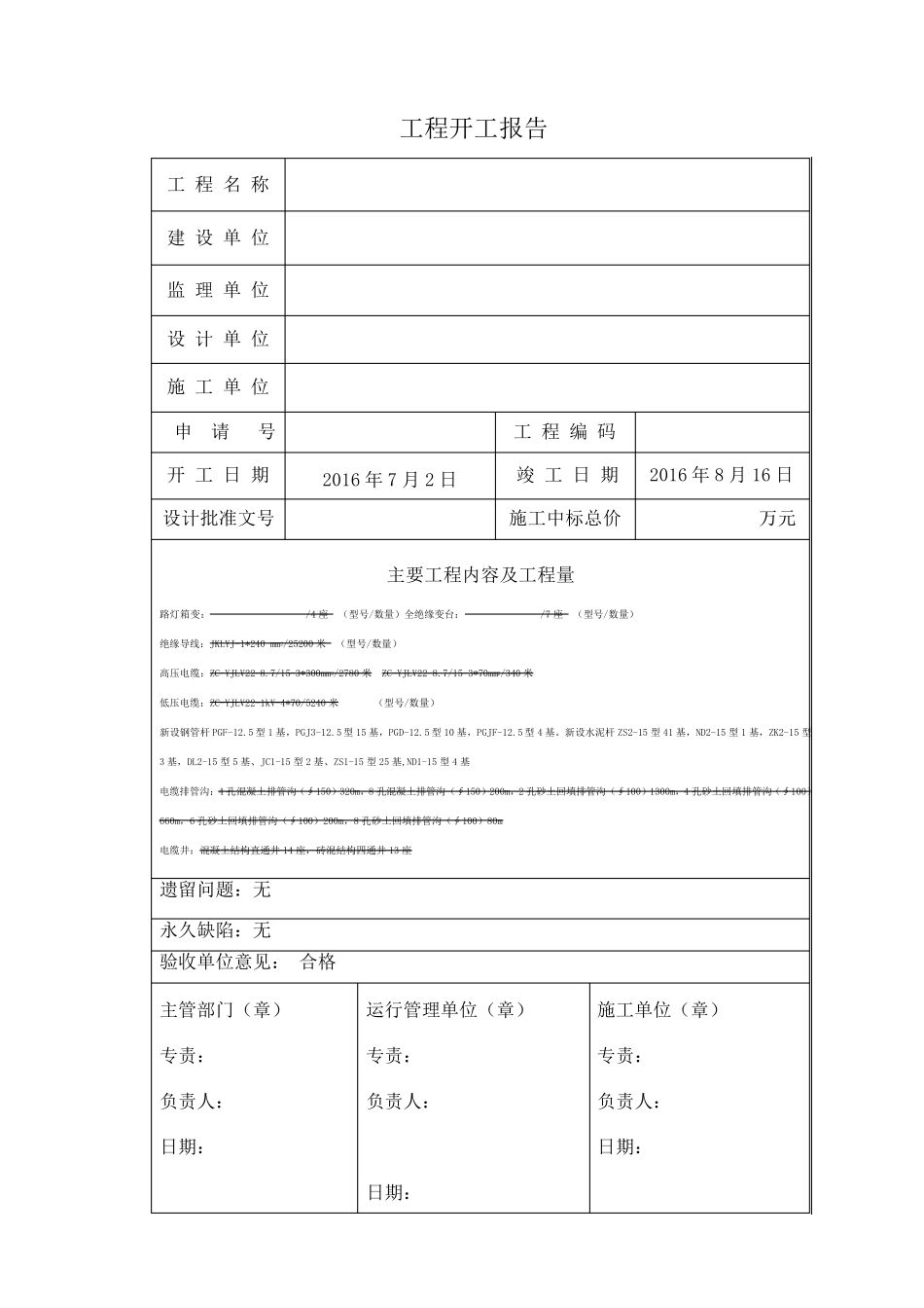 供电工程竣工资料范本_第2页