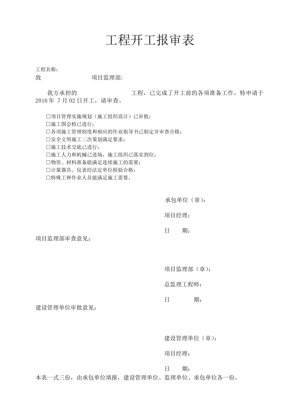 供电工程竣工资料范本_第3页