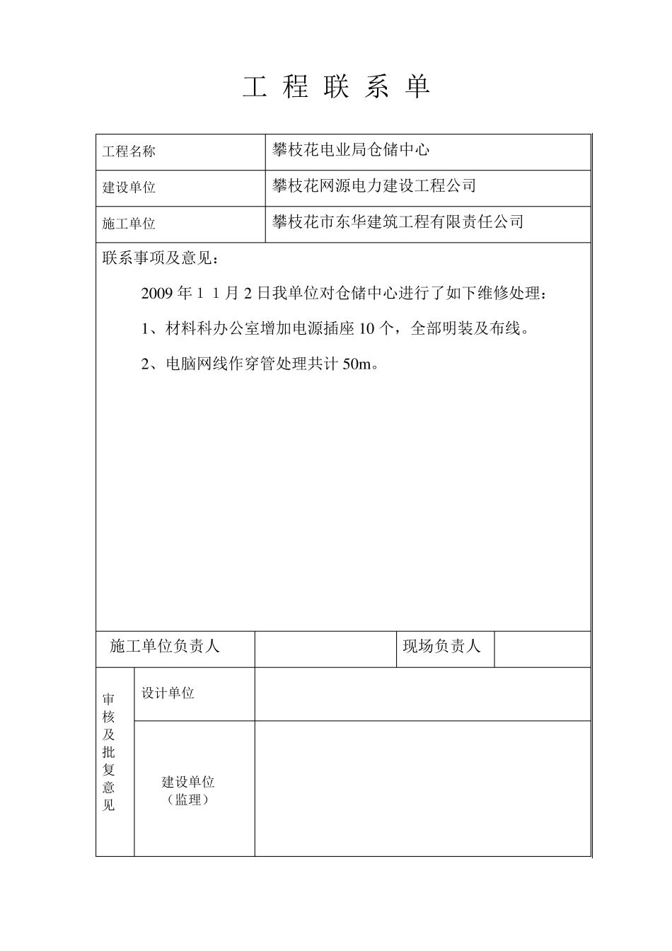 供电工程联系单_第3页