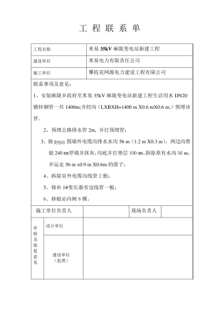 供电工程联系单