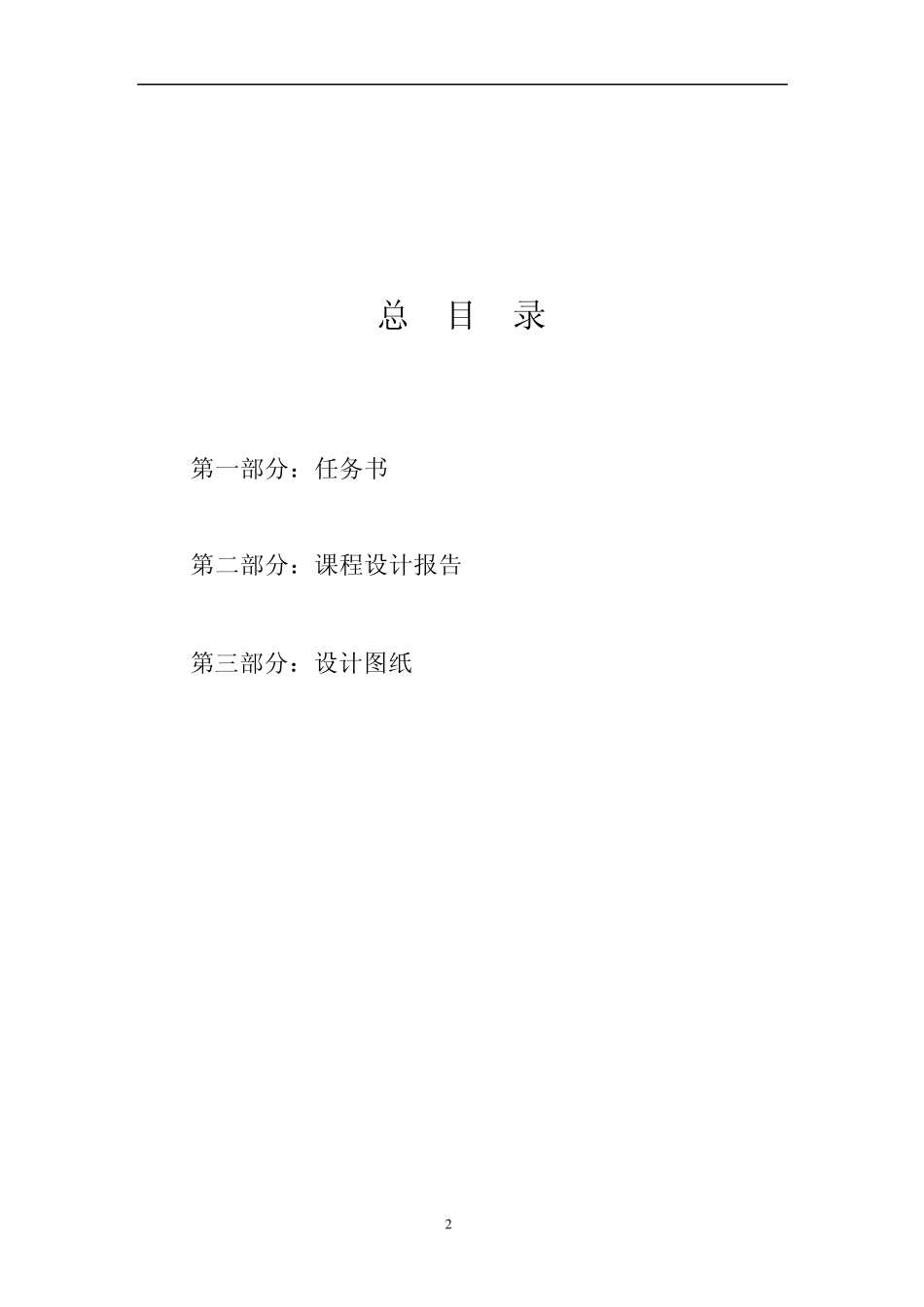 供电工程课程设计报告_第2页